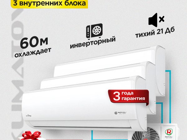 Мультисплит системы Royal Clima особенности и преимущества