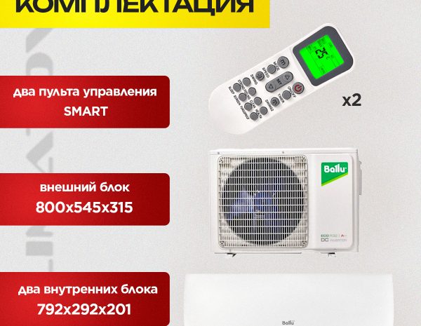 Мульти сплит система LG 3 особенности и преимущества